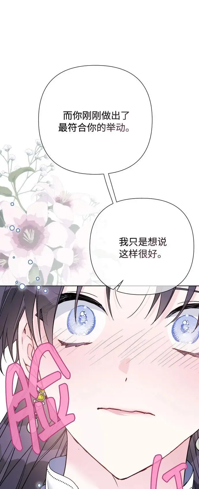 第92话 小姐的品德 第63页