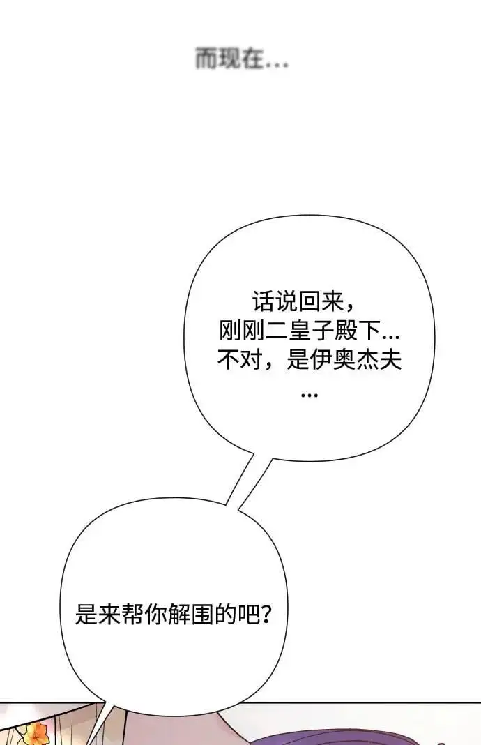 第92话 小姐的品德 第69页