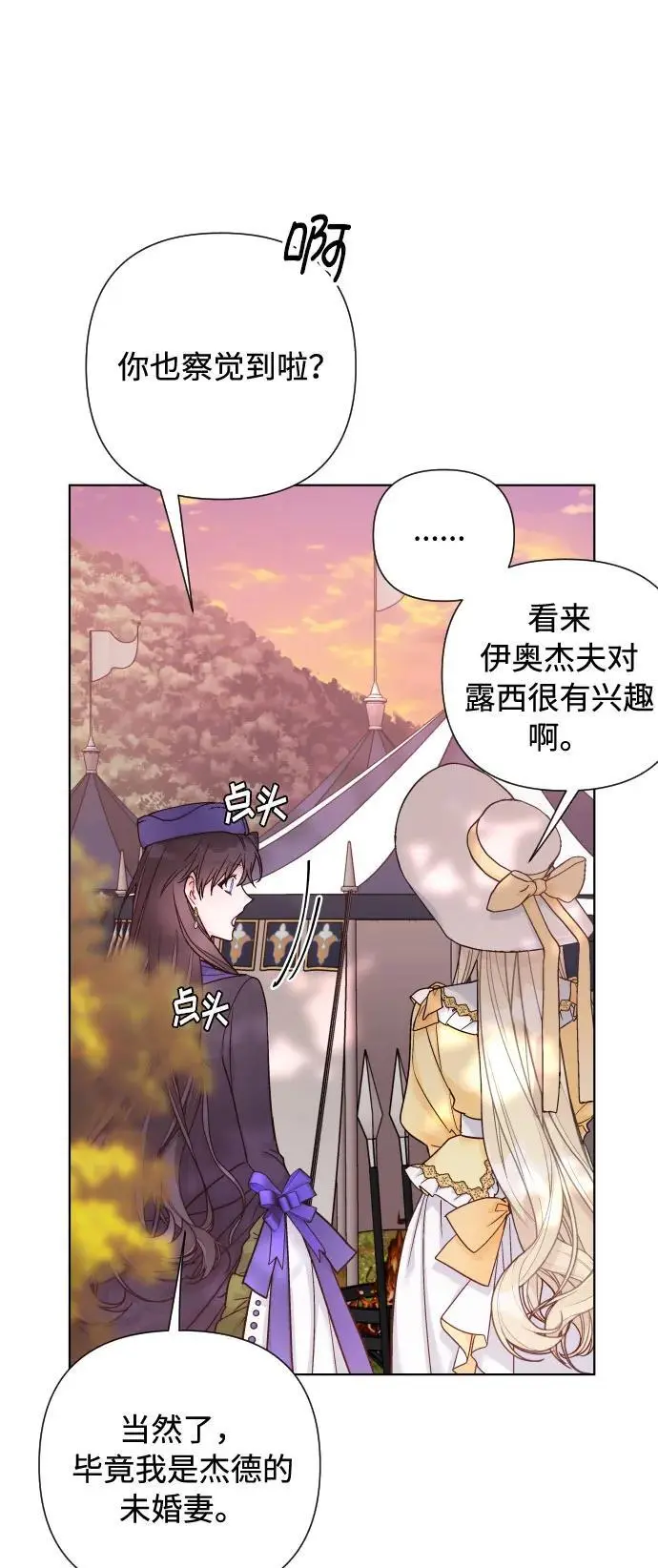 第92话 小姐的品德 第71页