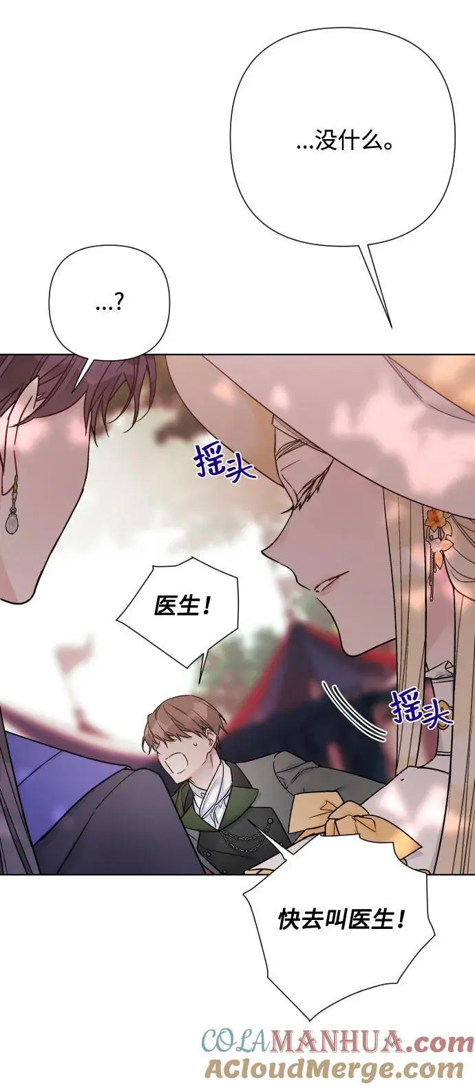 第92话 小姐的品德 第73页