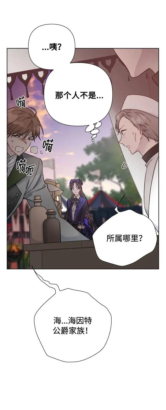 第92话 小姐的品德 第74页