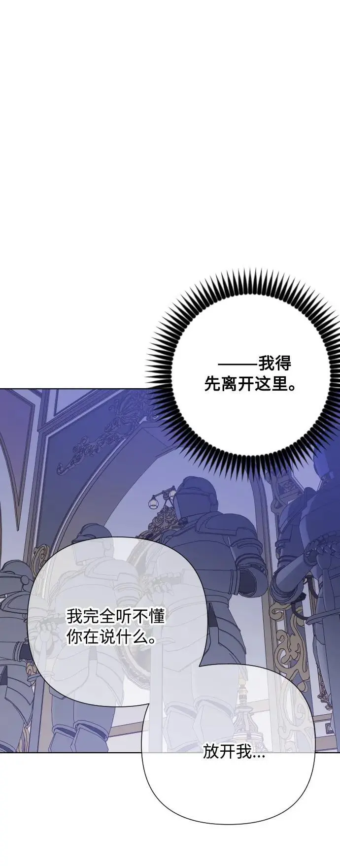 第81话 想你了 第17页