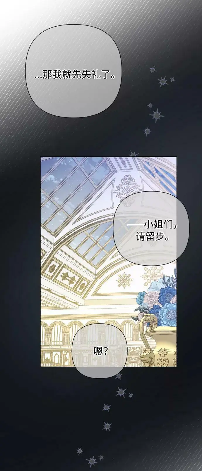 第74话 庇护 第6页