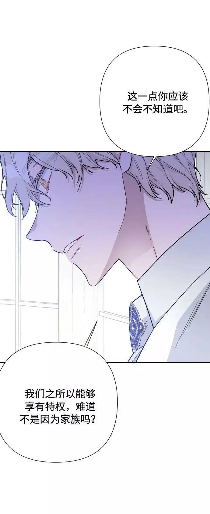 第74话 庇护 第57页
