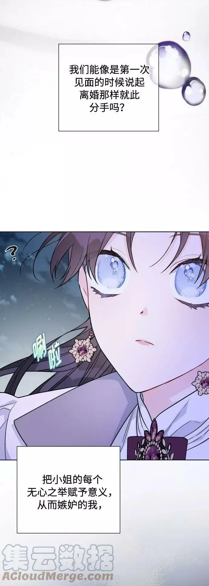 第67话 现在还没有 第49页