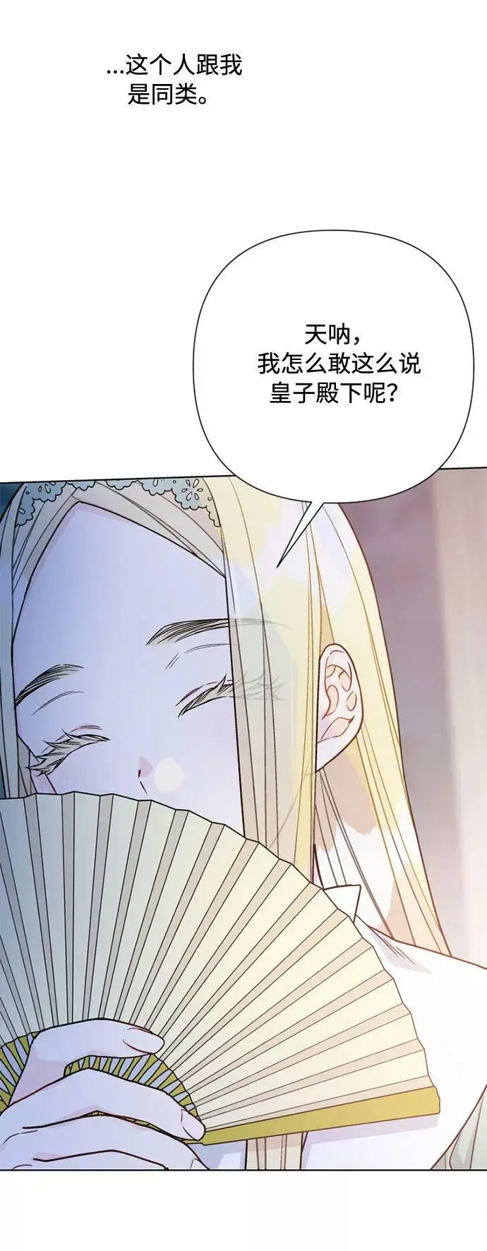 第66话 晚间散步 第32页
