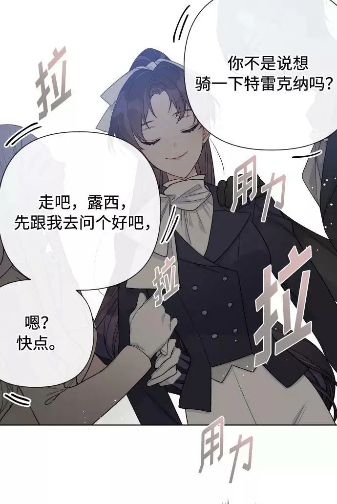 第58话 博埃伦骑马会（1） 第30页