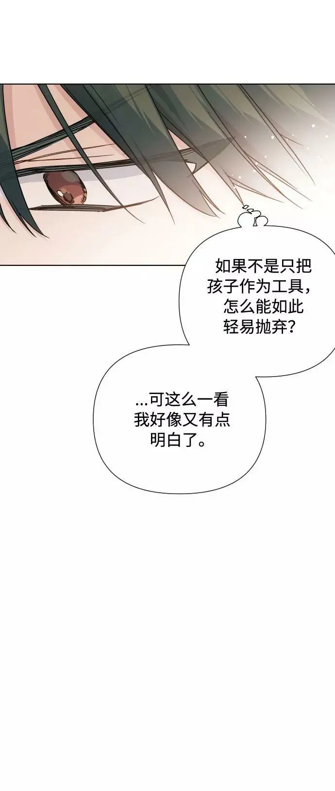 第41话 名媛们的茶话会（1） 第51页