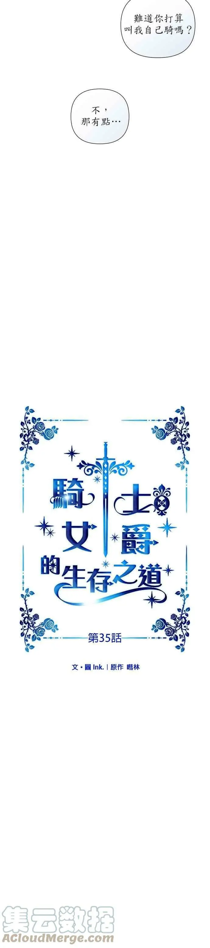 第35话 陌生的表情 第13页