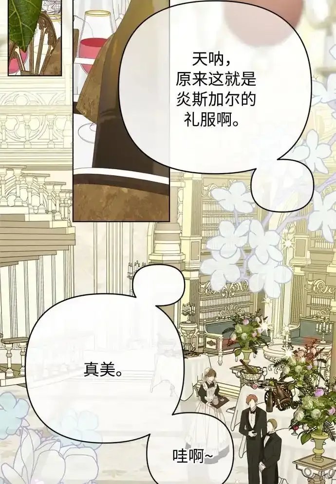 第117话 仲夏夜之舞 第3页
