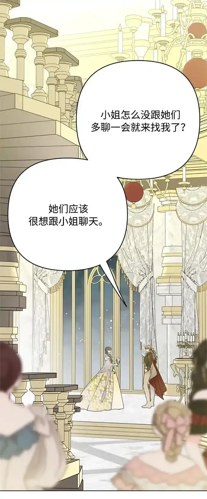 第117话 仲夏夜之舞 第14页