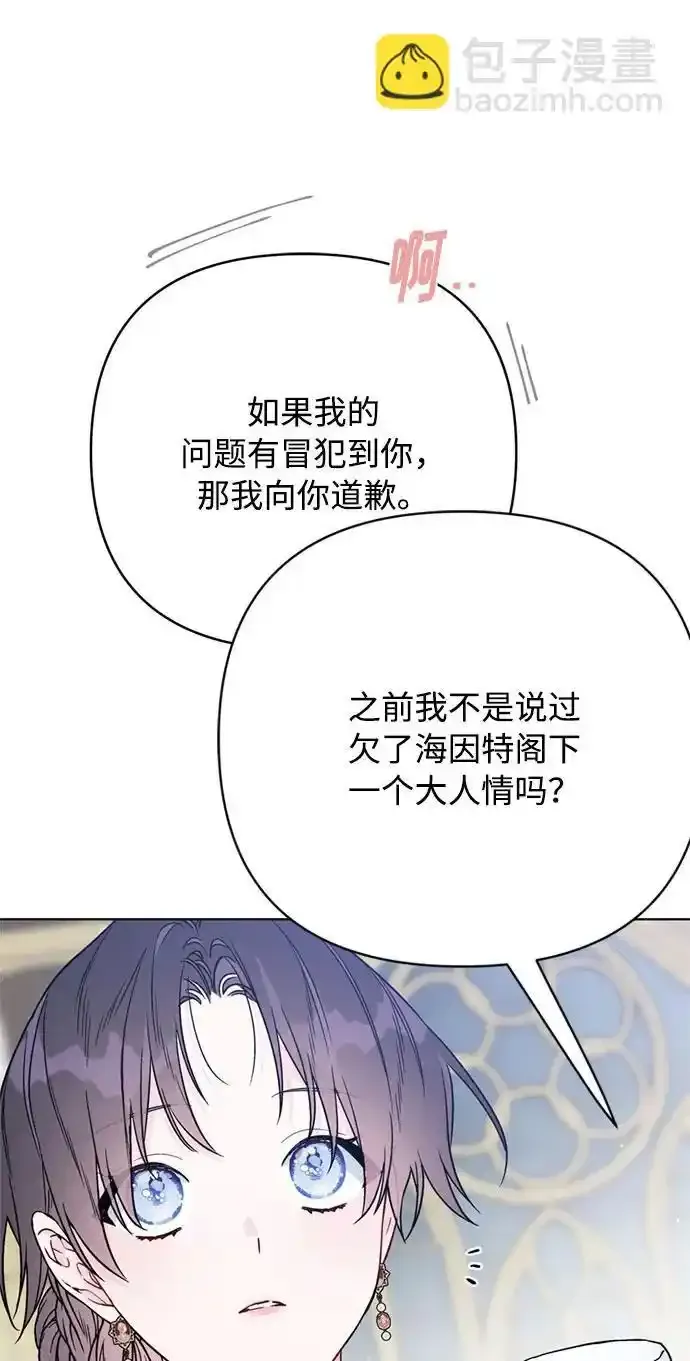 第117话 仲夏夜之舞 第23页