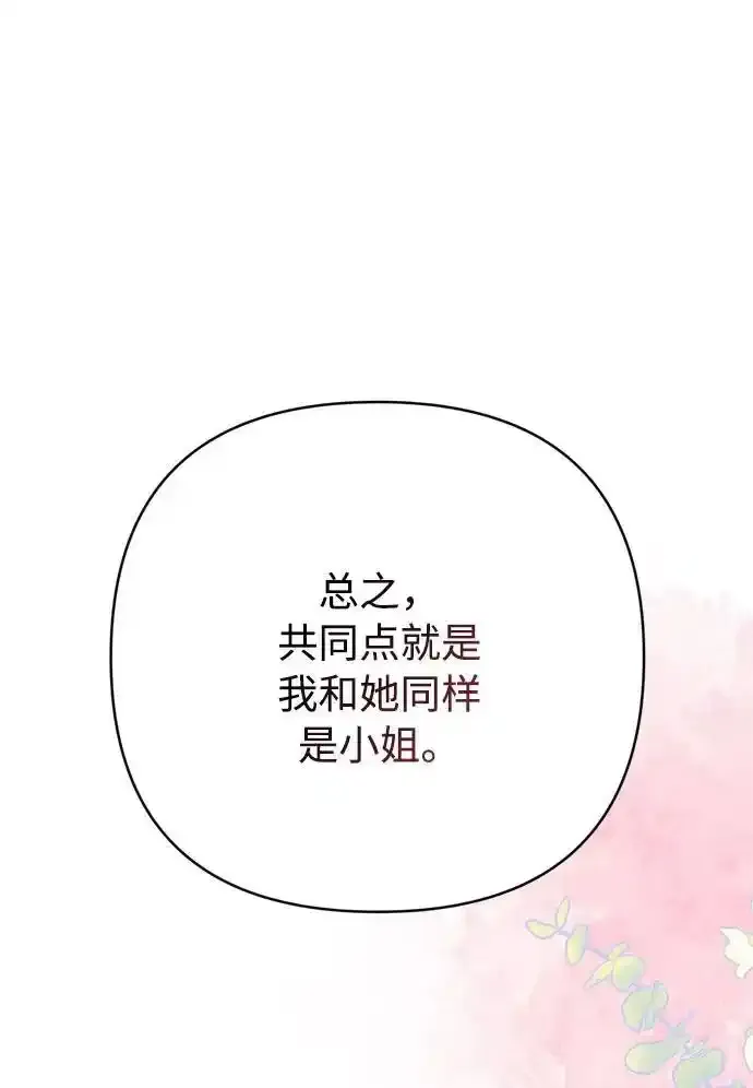 第117话 仲夏夜之舞 第44页