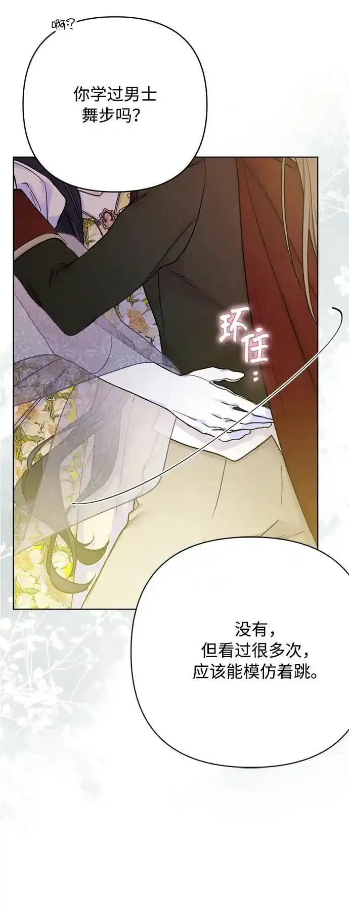 第117话 仲夏夜之舞 第62页