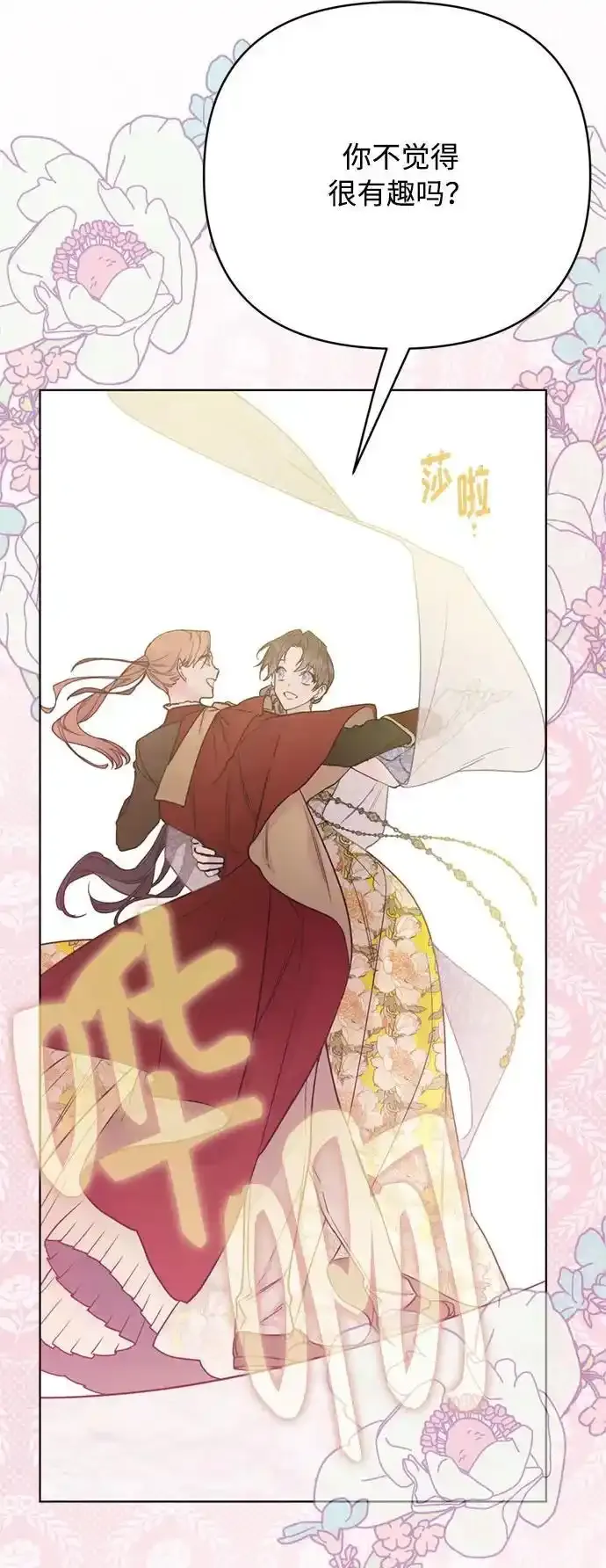 第117话 仲夏夜之舞 第64页