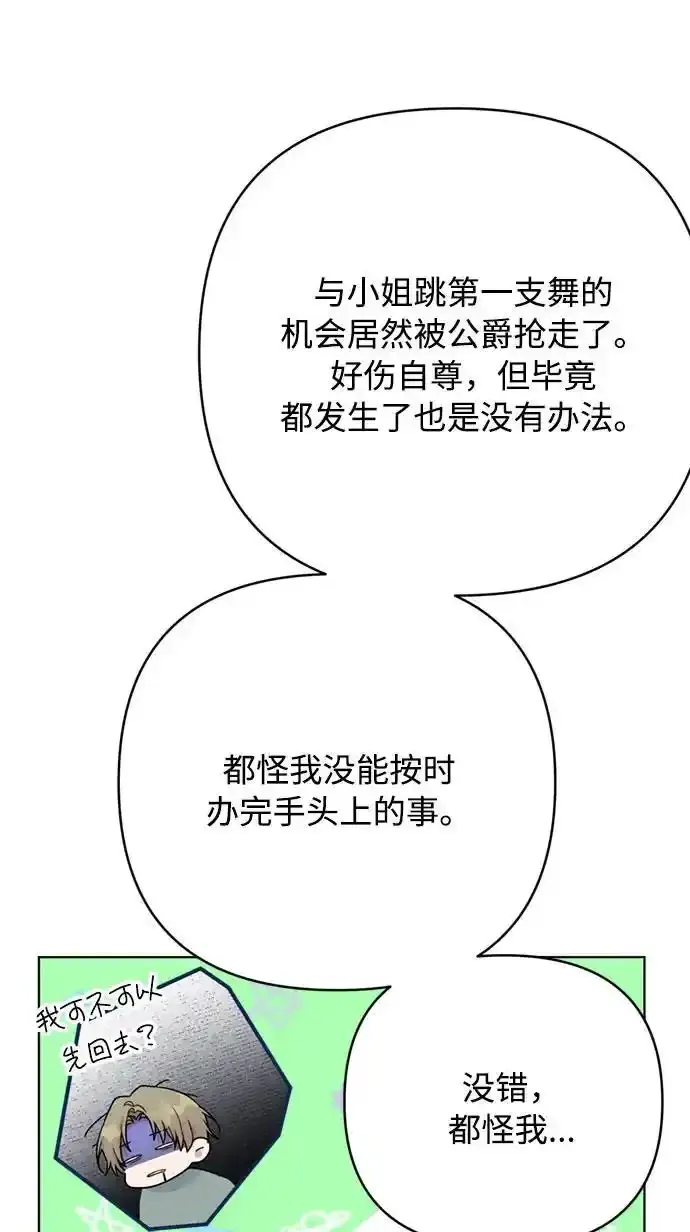 第117话 仲夏夜之舞 第73页