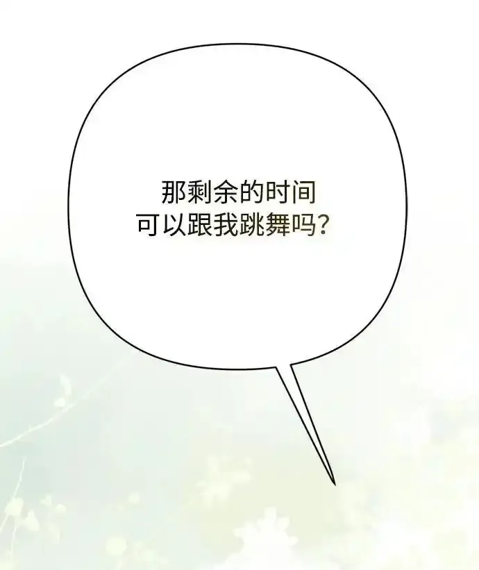 第117话 仲夏夜之舞 第79页