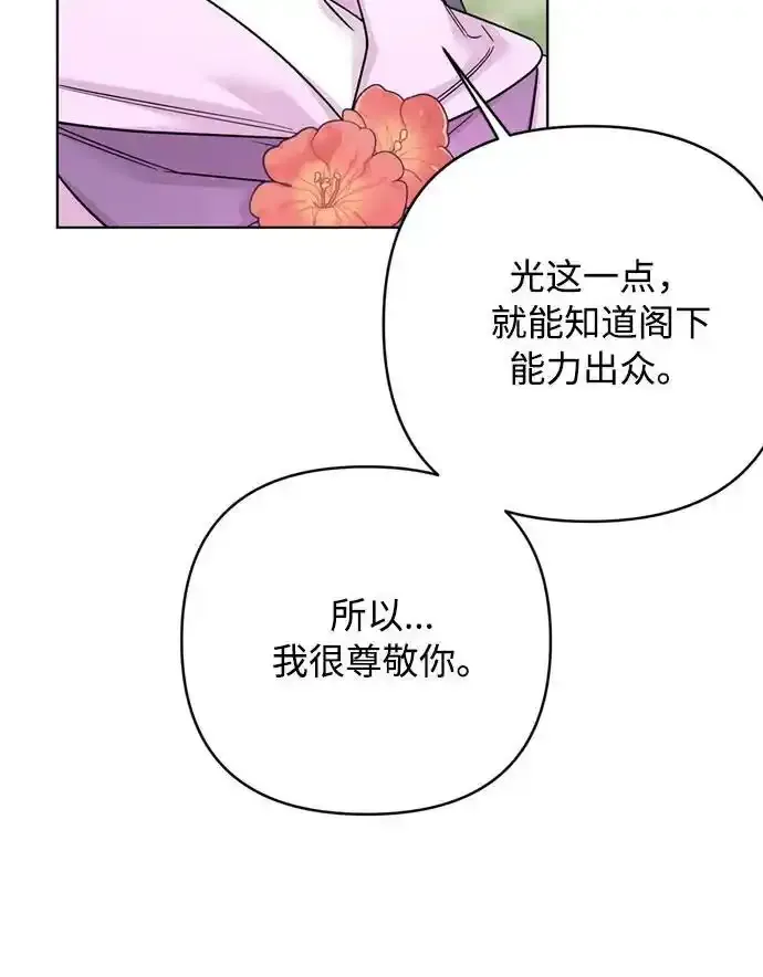 第117话 仲夏夜之舞 第86页