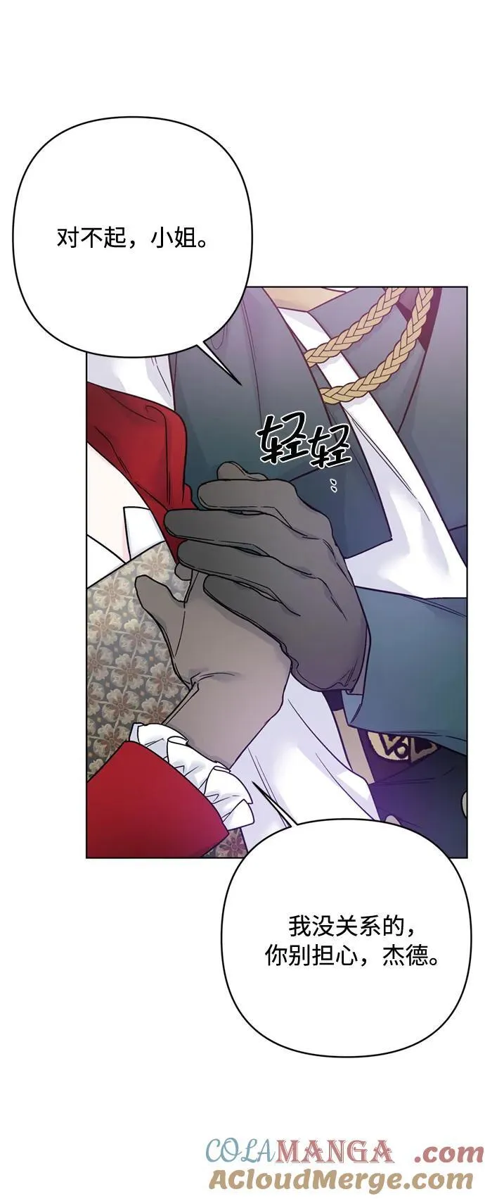 第123话 不想让你觉得我可爱 第22页