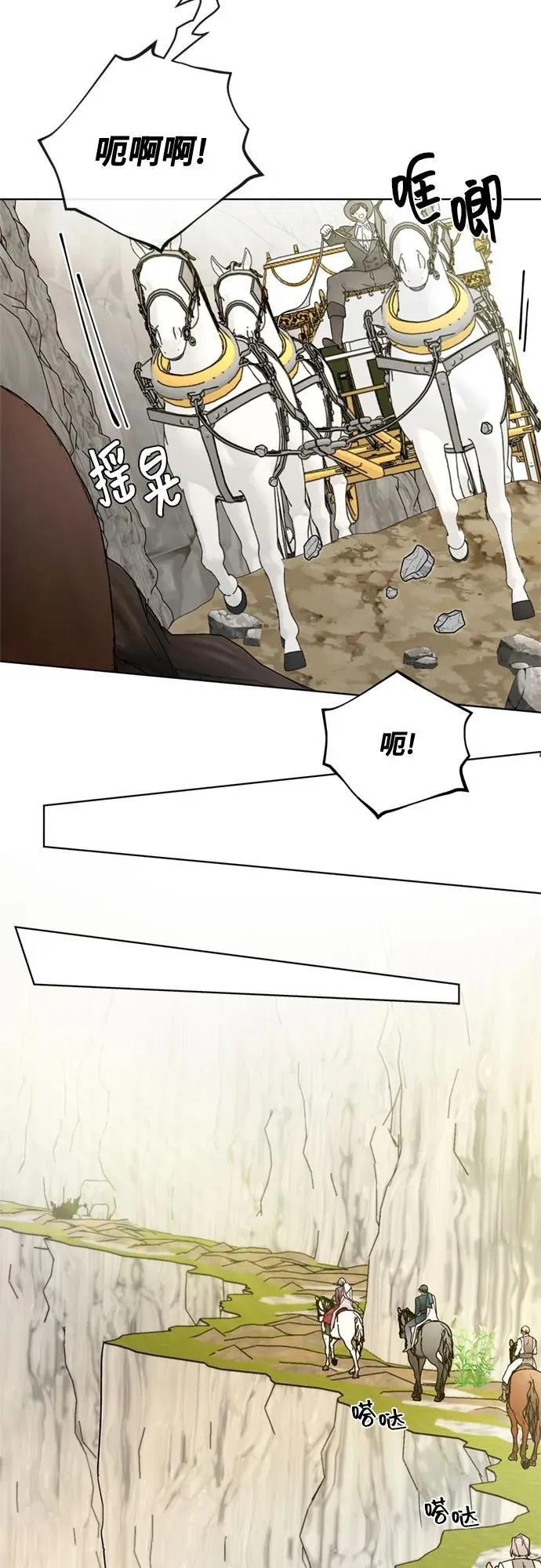 第124话 坠落 第9页