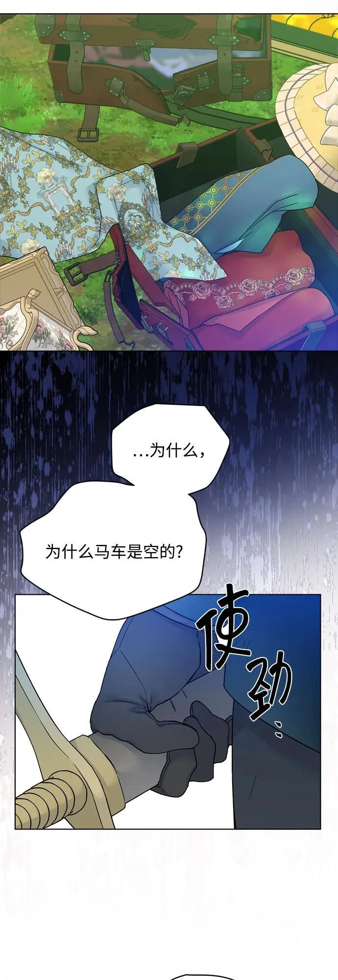 第124话 坠落 第44页