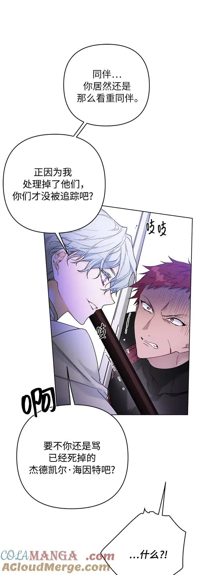 第131话 鸟笼的真相 第40页