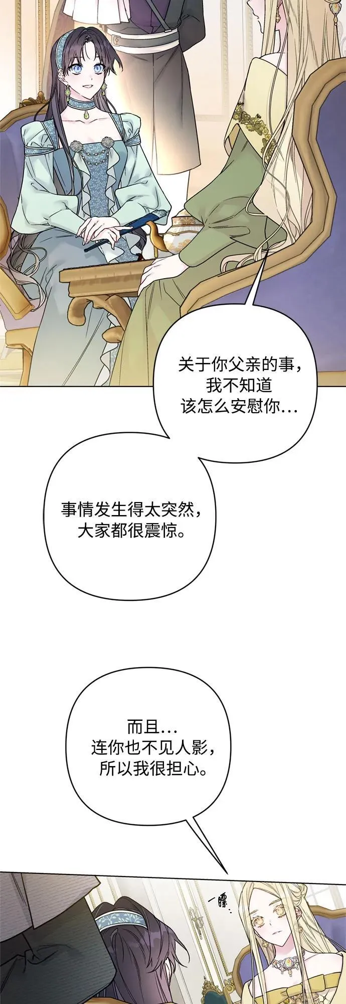 第145话 小姐们的暗号 第3页