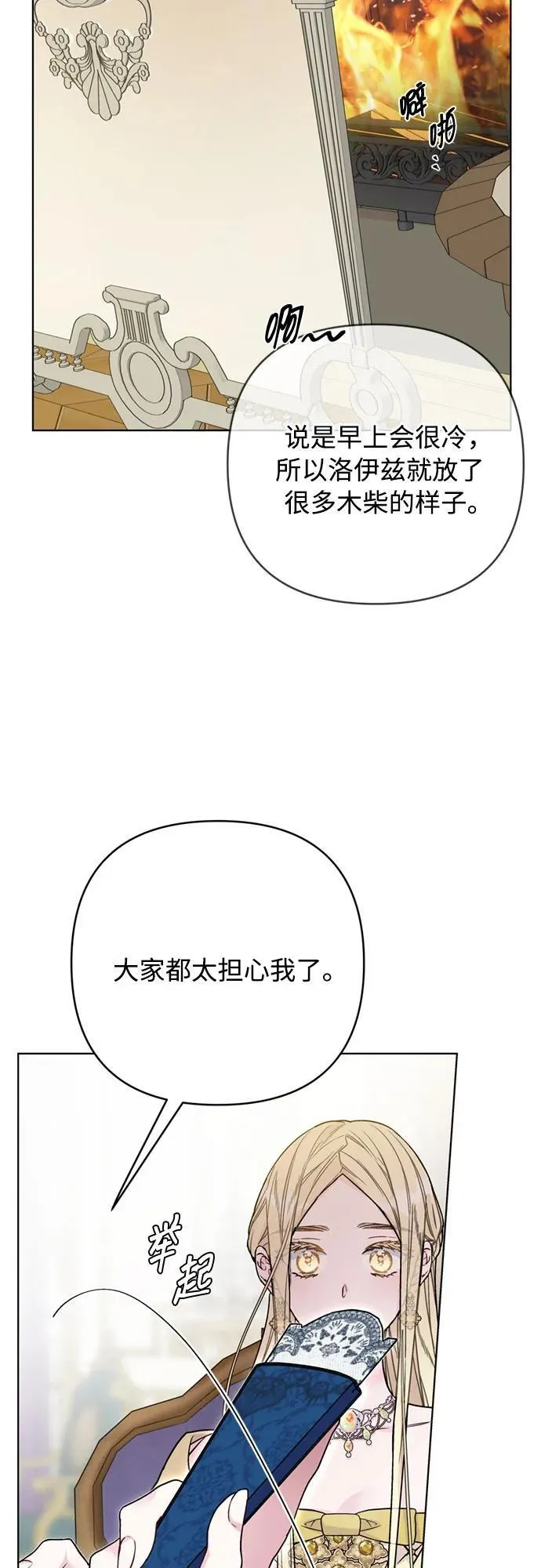 第145话 小姐们的暗号 第5页