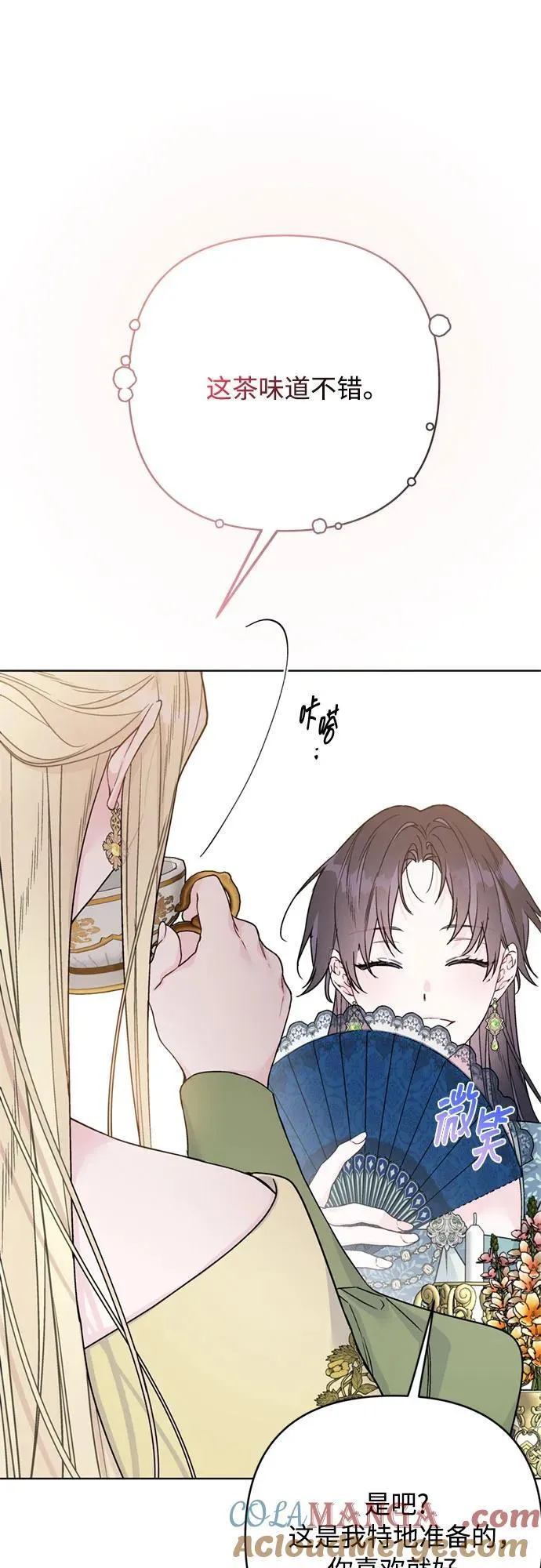 第145话 小姐们的暗号 第7页