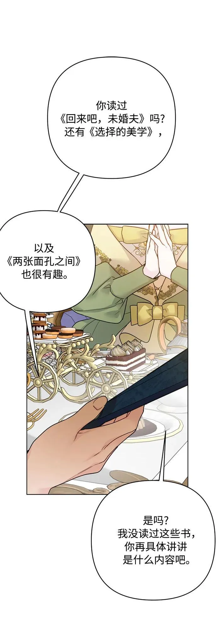 第145话 小姐们的暗号 第12页
