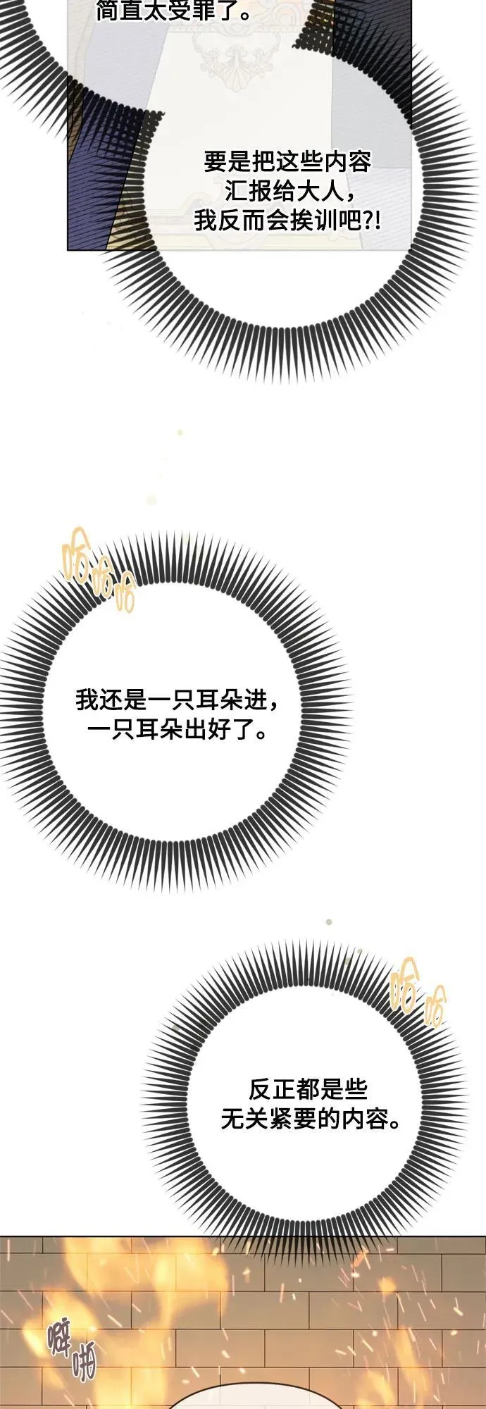第145话 小姐们的暗号 第20页