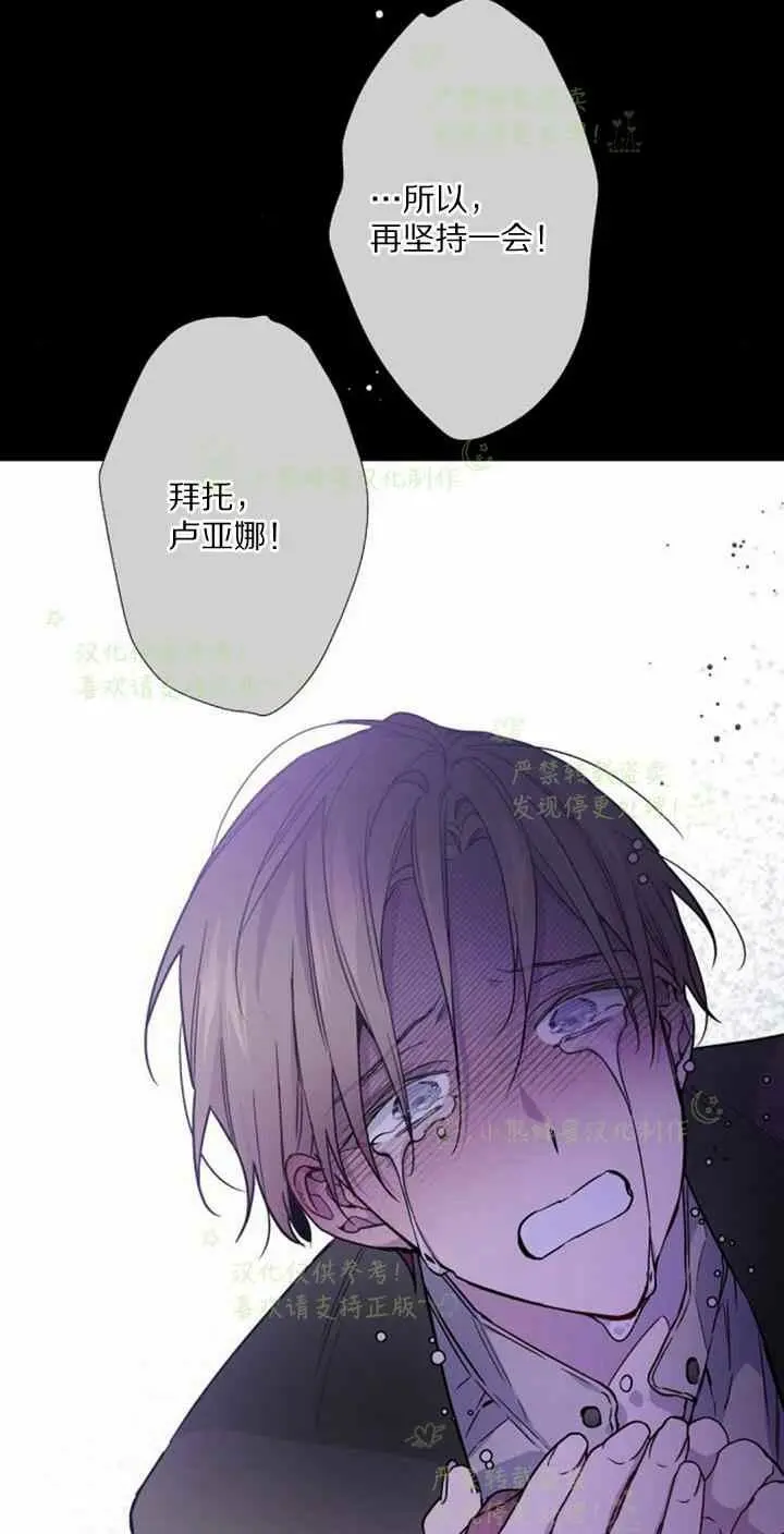 第25话 艾登伯爵家的悲剧（2） 第48页