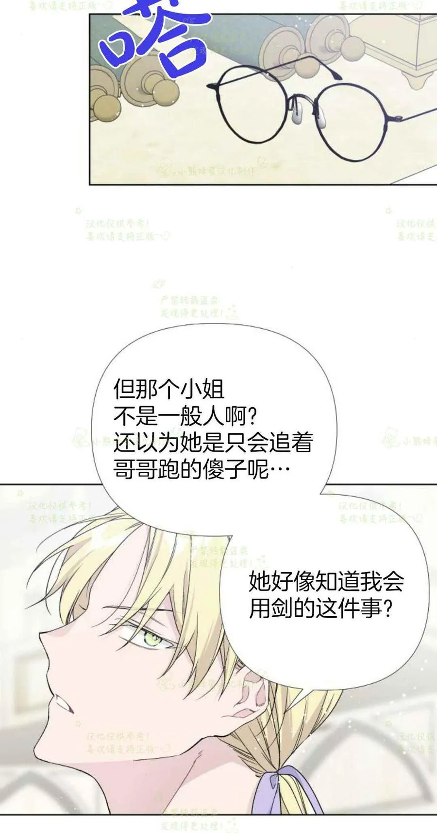 第19话 热伤风 第23页
