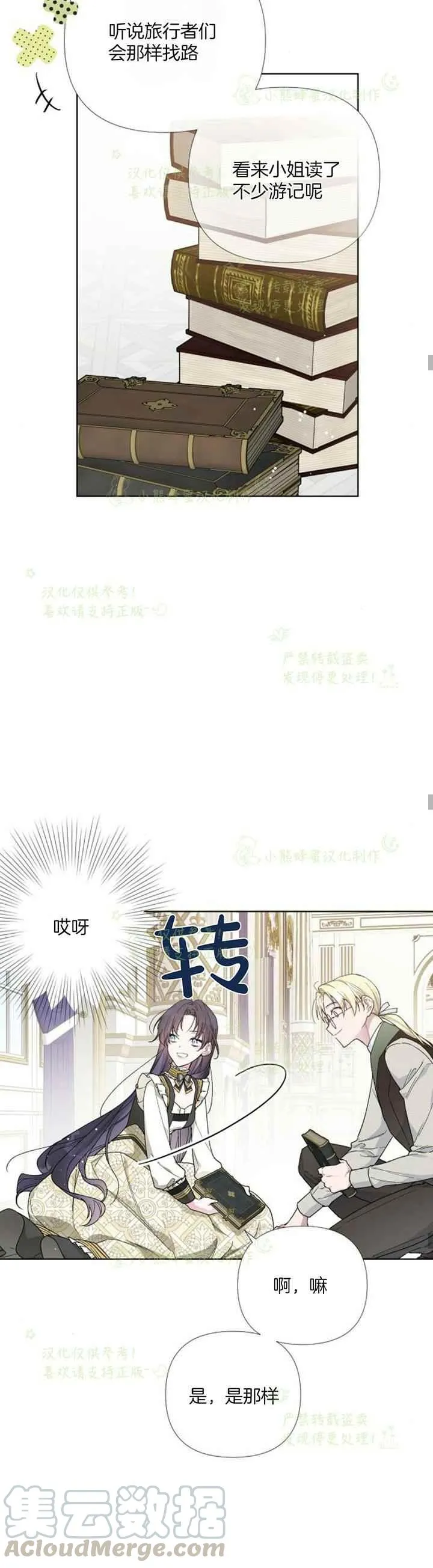 第17话 相遇 第29页