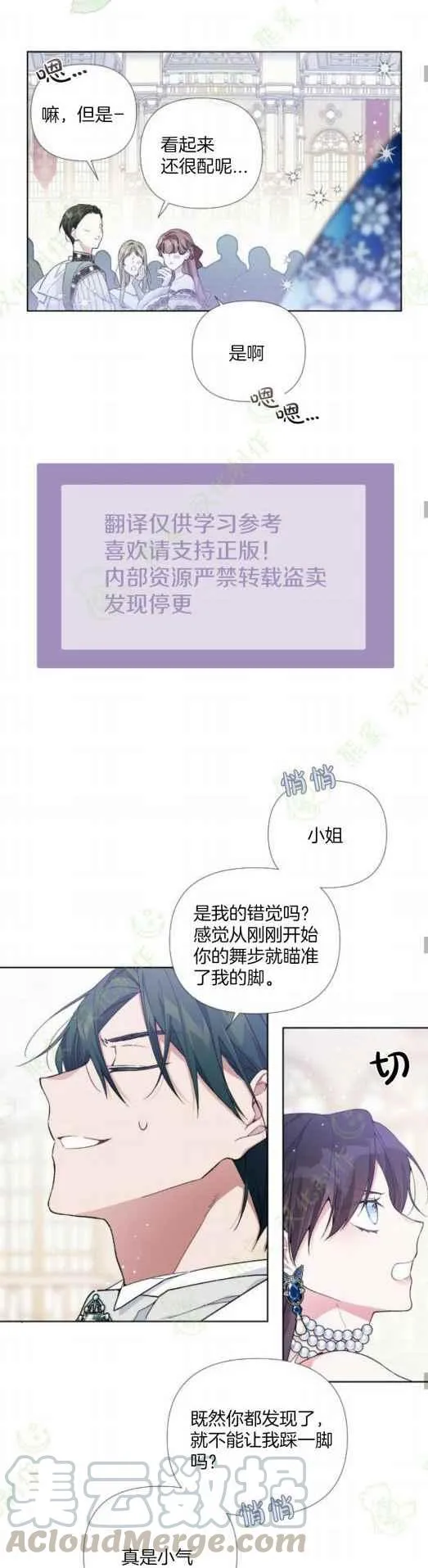 第16话 奇怪的邀请 第15页