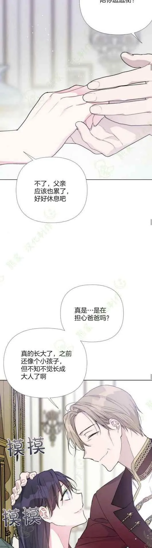 第16话 奇怪的邀请 第28页