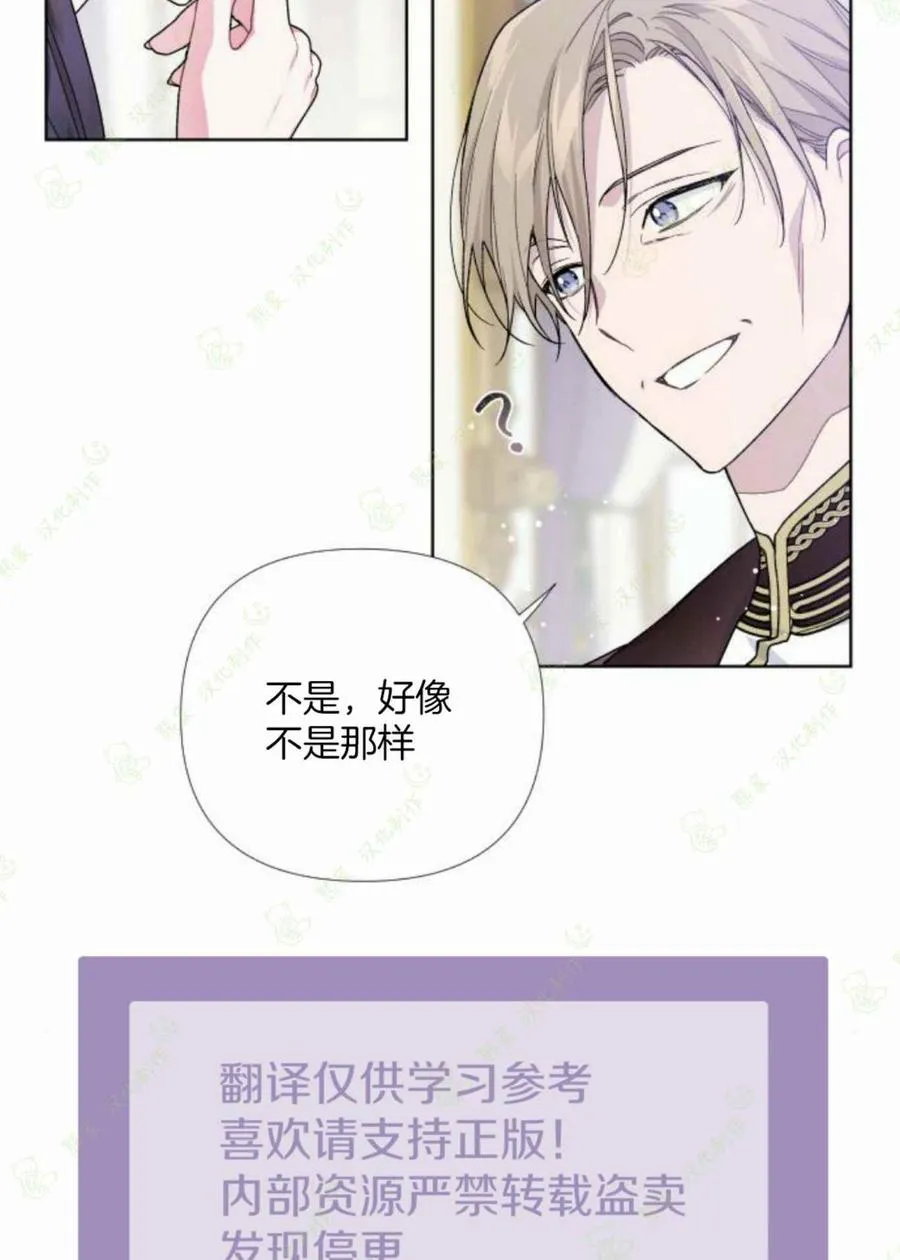 第16话 奇怪的邀请 第36页