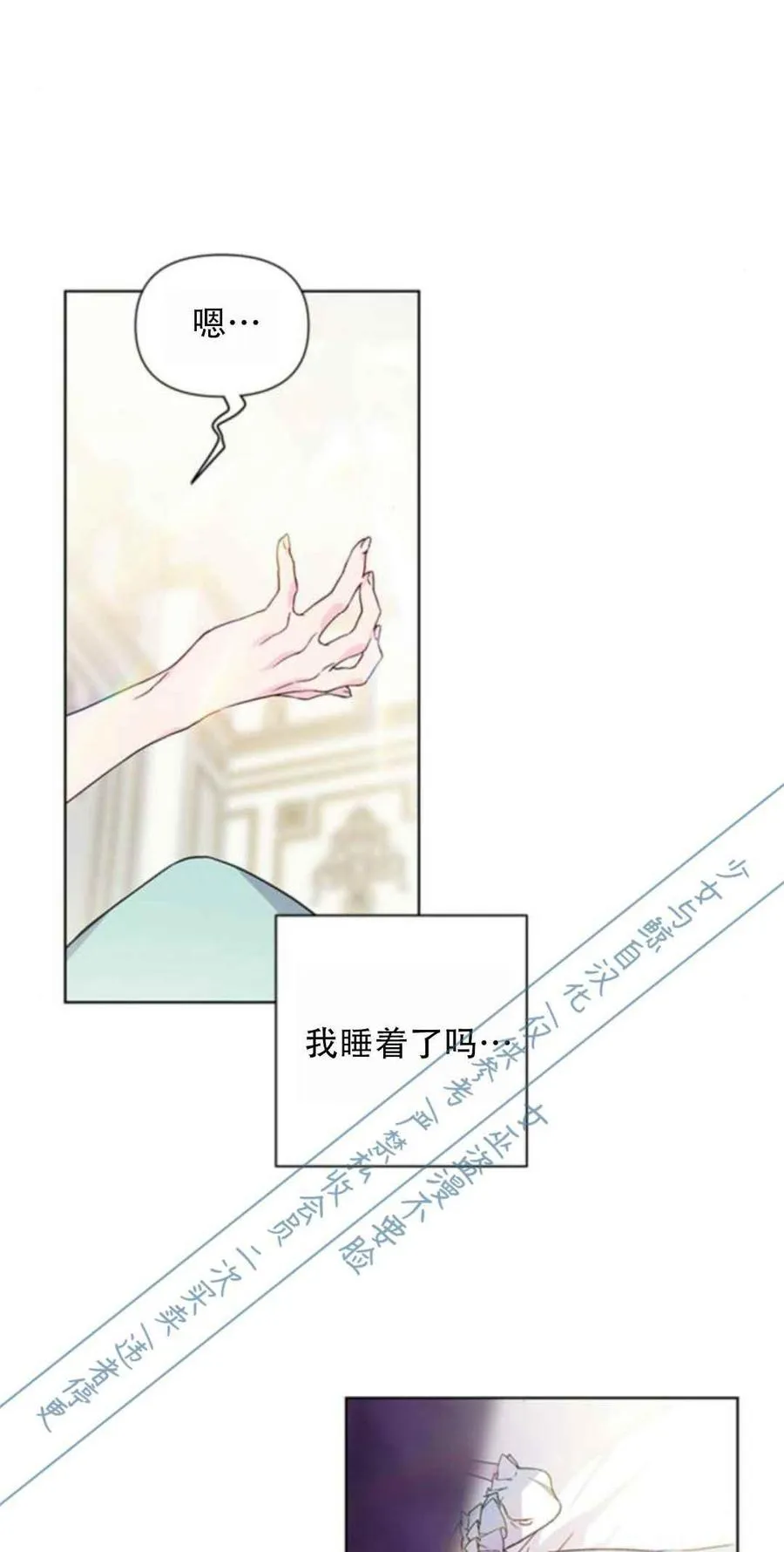 第1话 骑士变名媛 第6页