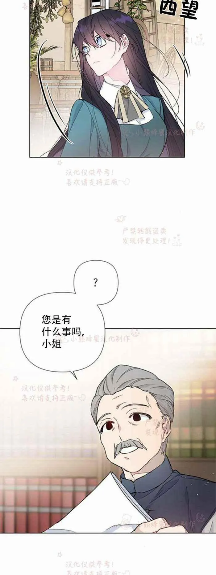 第5话 格林西的连环杀人魔（3） 第38页