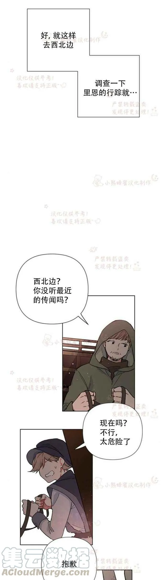 第6话 格林西的连环杀人魔（4） 第11页