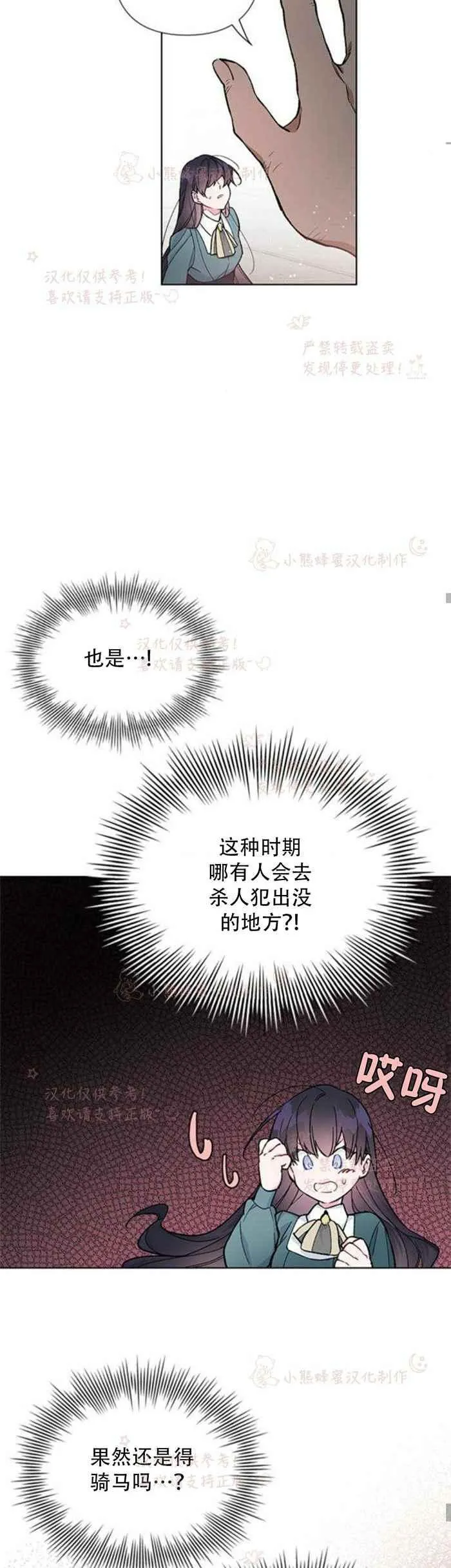 第6话 格林西的连环杀人魔（4） 第12页