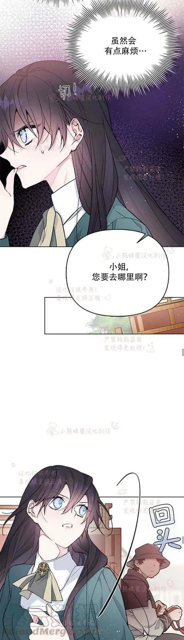第6话 格林西的连环杀人魔（4） 第13页