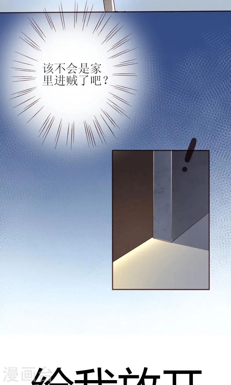 第1话 哪冒出来的人？ 第9页