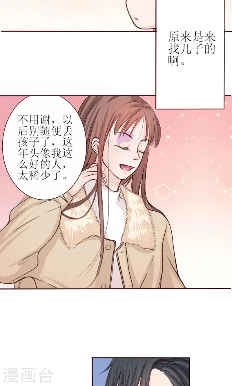 第1话 哪冒出来的人？ 第13页