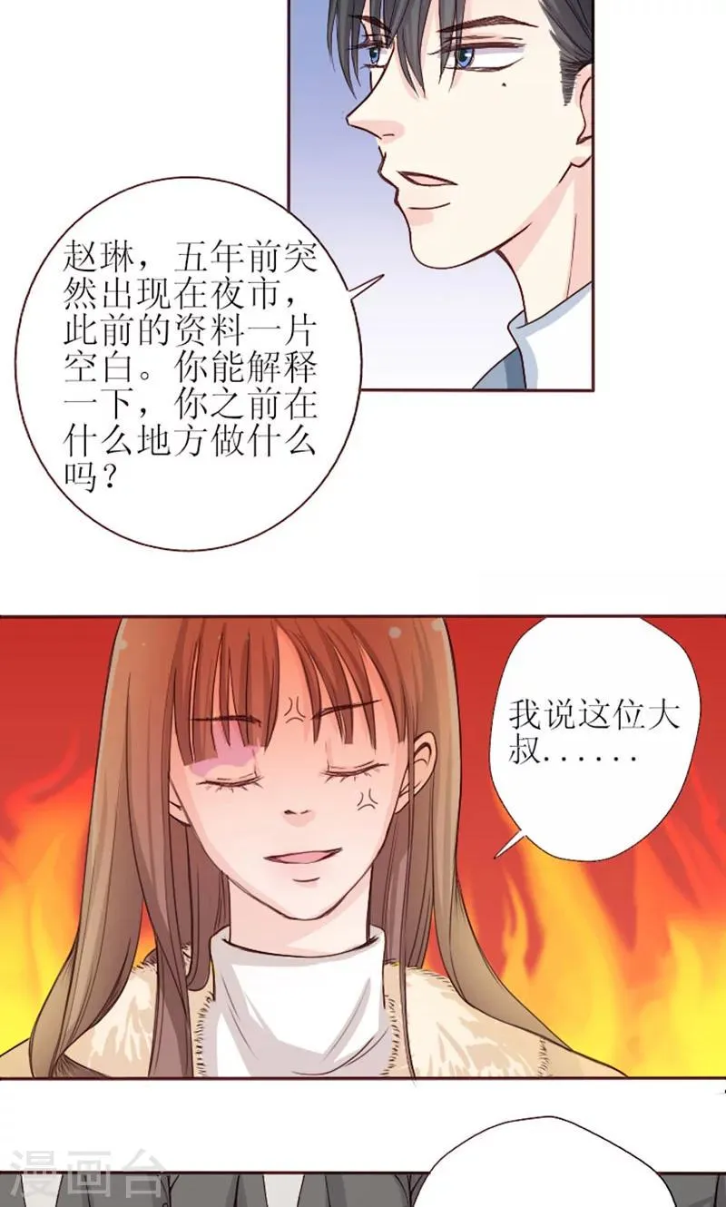 第1话 哪冒出来的人？ 第14页