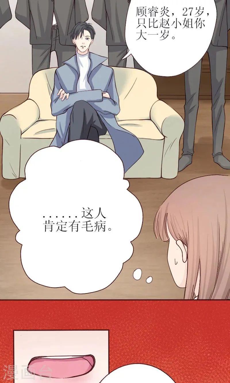 第1话 哪冒出来的人？ 第15页