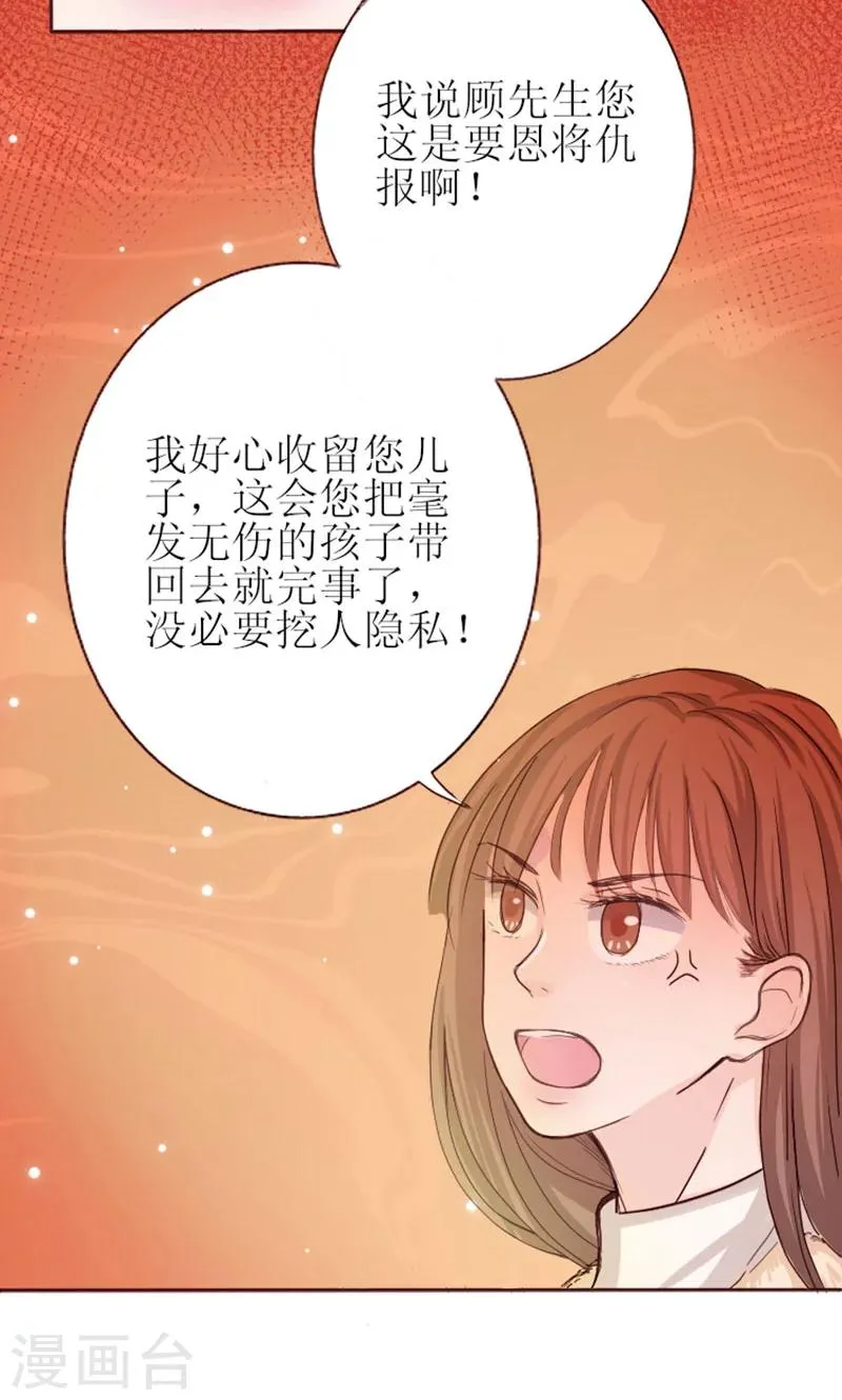 第1话 哪冒出来的人？ 第16页