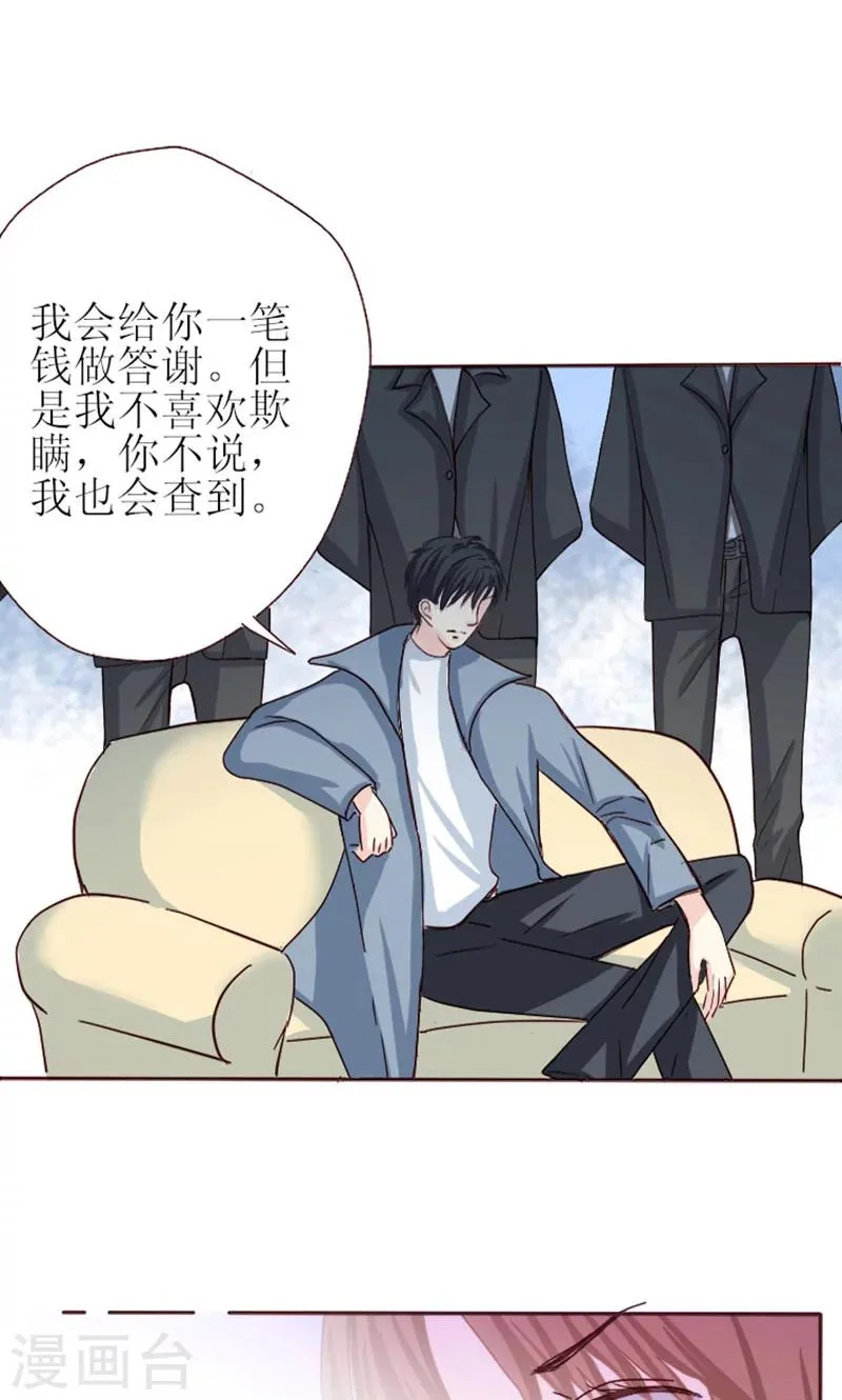 第1话 哪冒出来的人？ 第17页