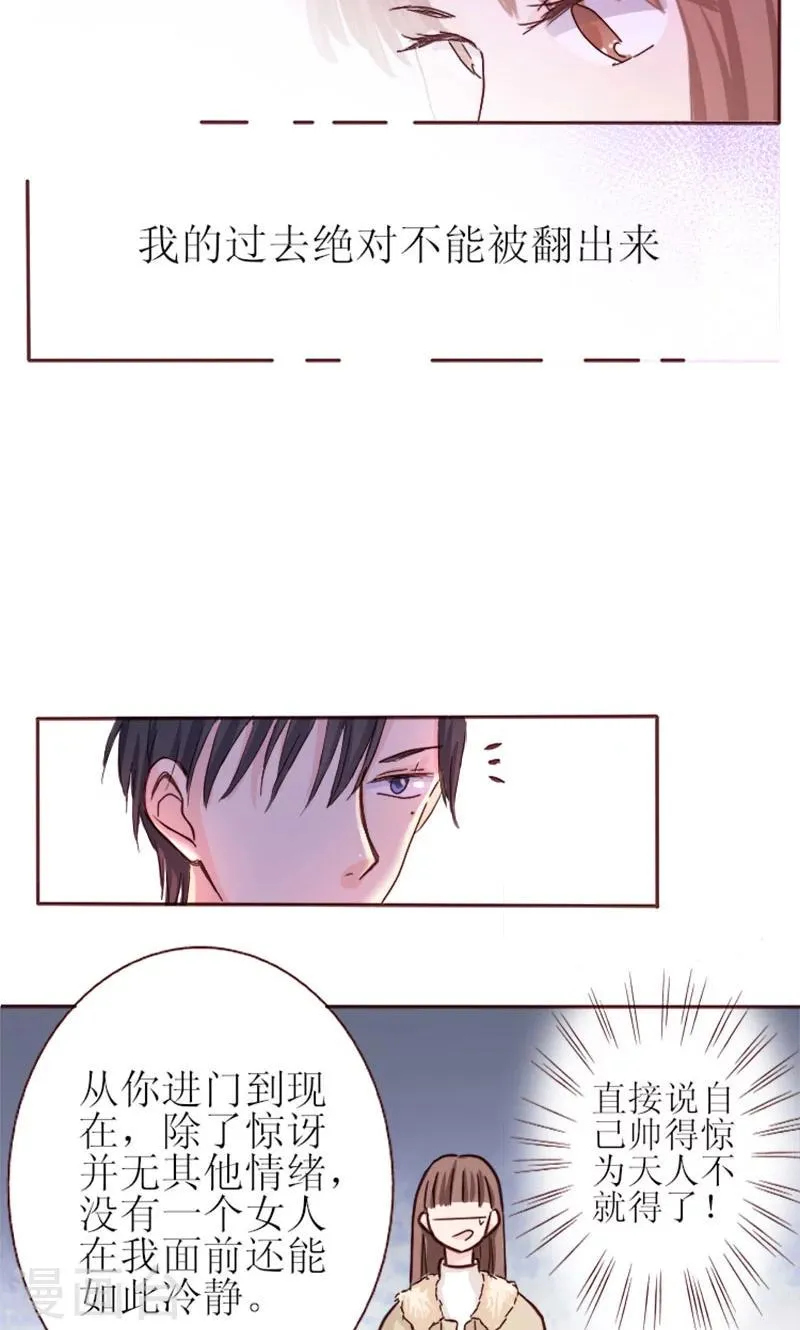 第1话 哪冒出来的人？ 第18页