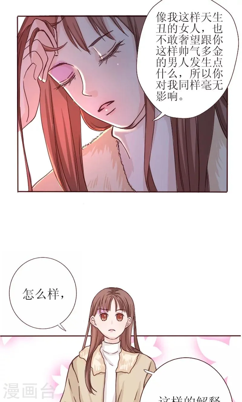 第1话 哪冒出来的人？ 第20页